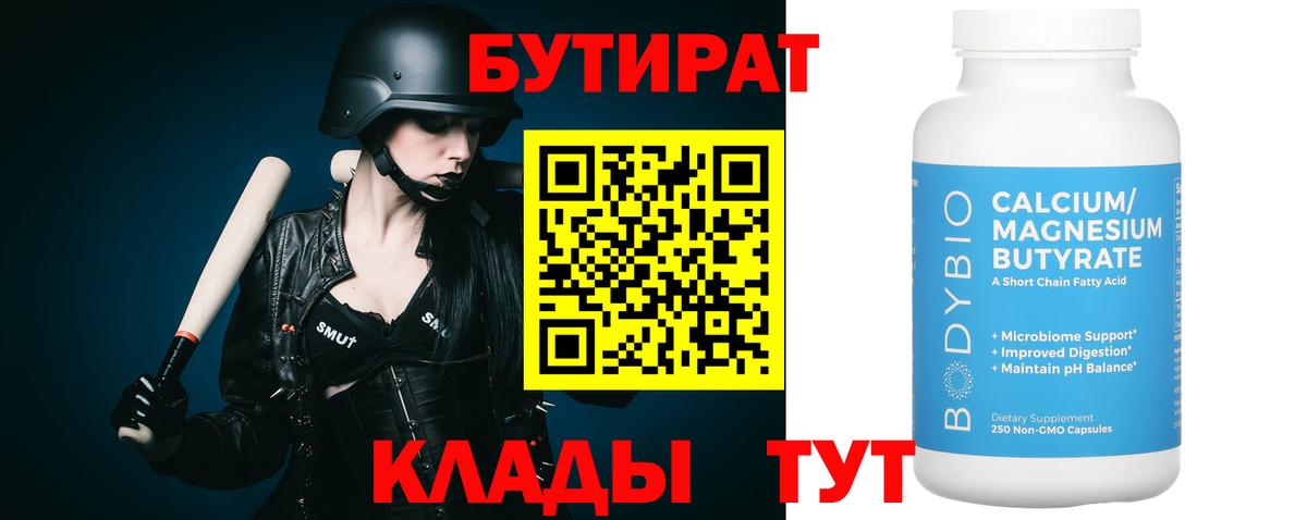 Бутират  Бутират буратино  Вход с VPN  Феодосия 