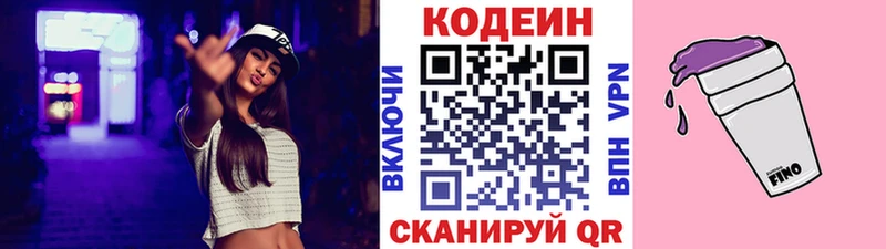 Кодеин напиток Lean (лин)  Феодосия 