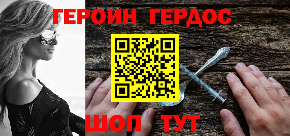 Героин Heroin Феодосия